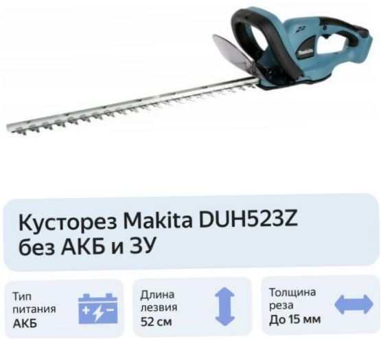 Makita DUH523Z bez baterie a nabíječky 52cm