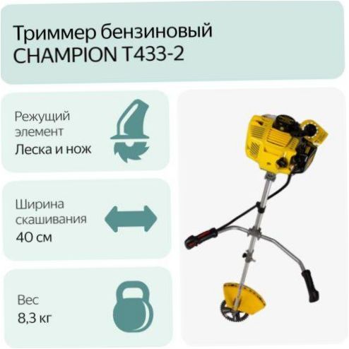 CHAMPION T433-2