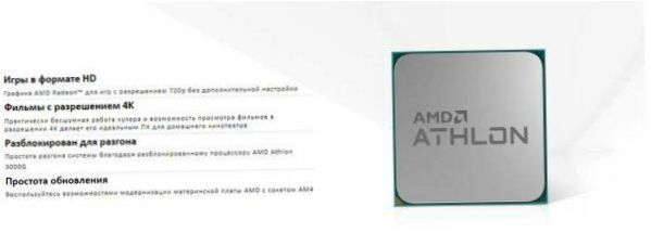 AMD Athlon 3000G, OEM