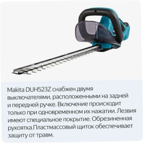 Makita DUH523Z bez baterie a nabíječky 52cm