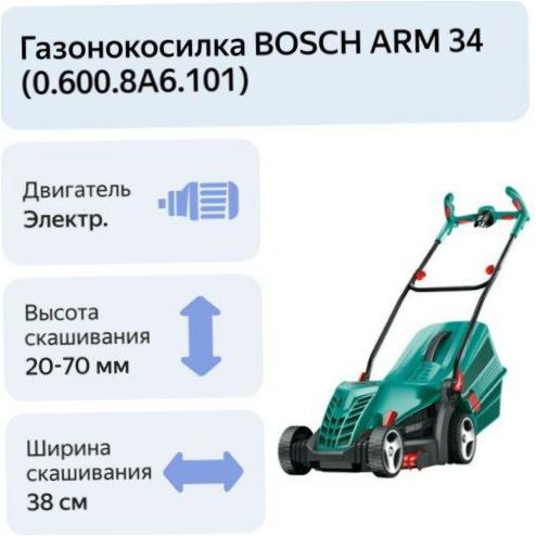 BOSCH ARM 34 (0.600.8A6.101)