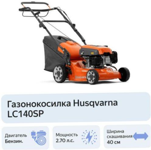 Husqvarna LC140SP