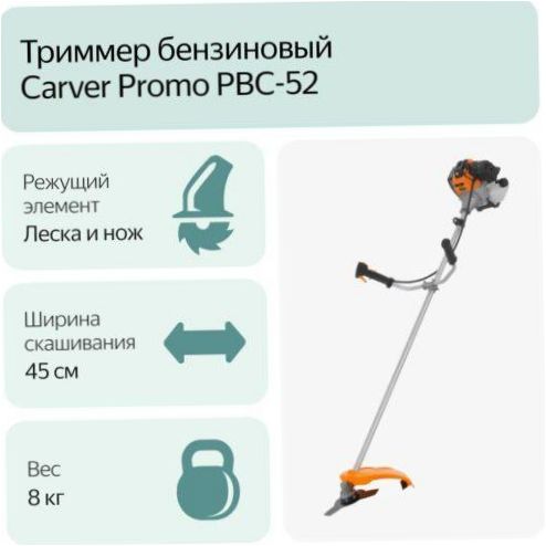 Carver Promo PBC-52