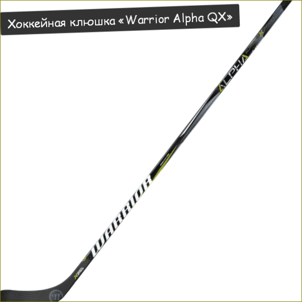 Hokejka Warrior Alpha QX